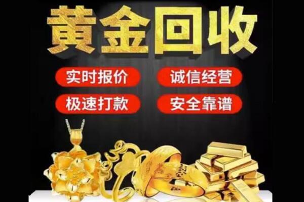 东莞市回收黄金